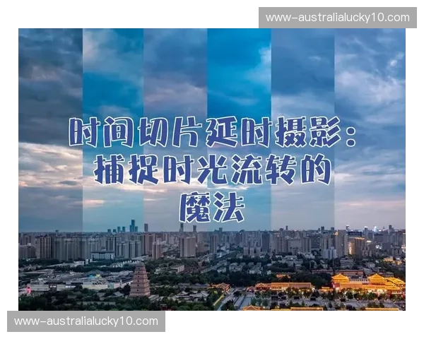 智能切片技术实现多平台内容秒发 捕捉瞬间热度